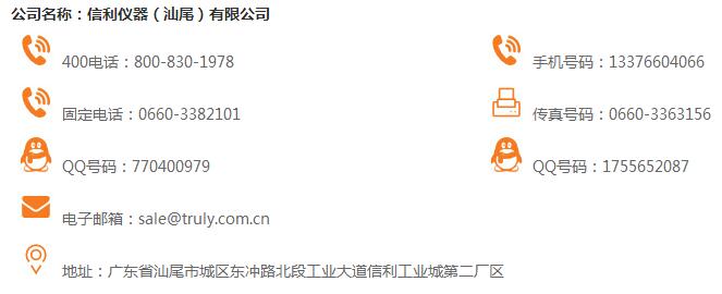 信利仪器联系方式